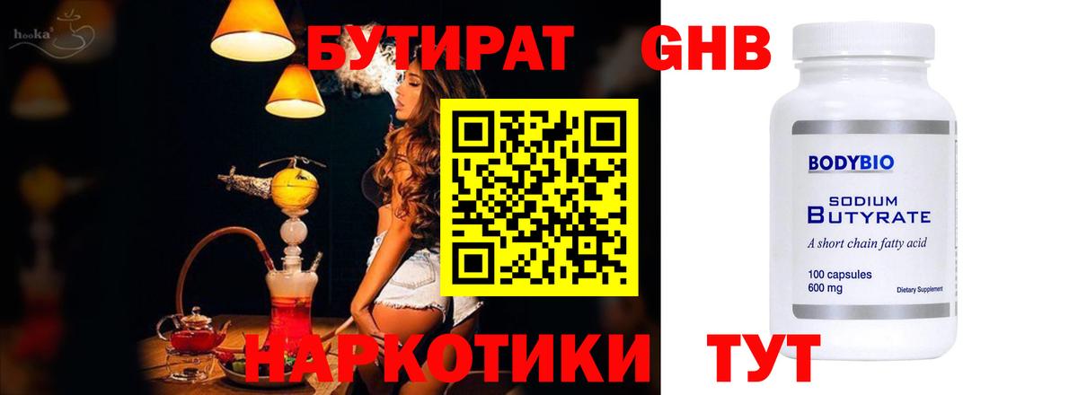 БУТИРАТ Butirat Боровичи