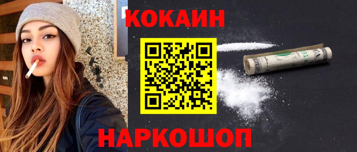 Cocaine FishScale Боровичи