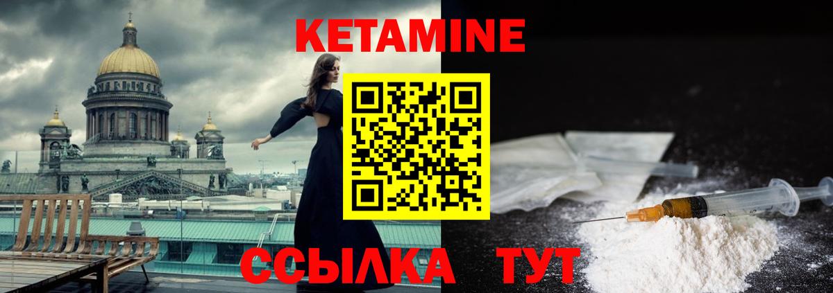 Кетамин ketamine Боровичи