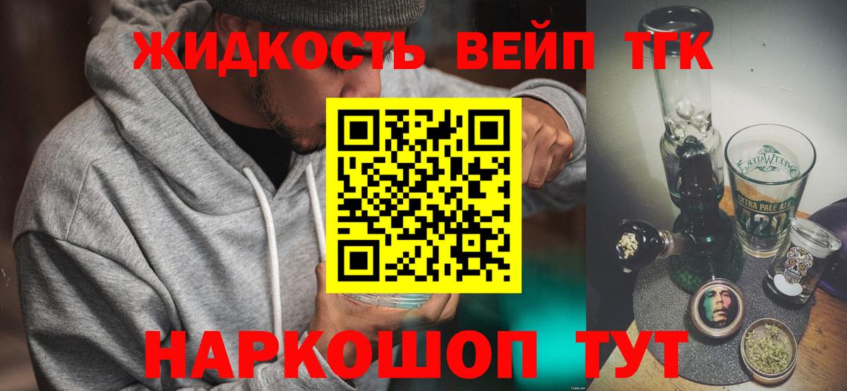 Дистиллят ТГК концентрат  Вход с VPN  Боровичи  ТГК THC oil 